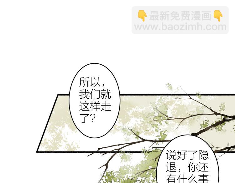 瓊樓傳 - 第99話 塵埃落定(1/2) - 1