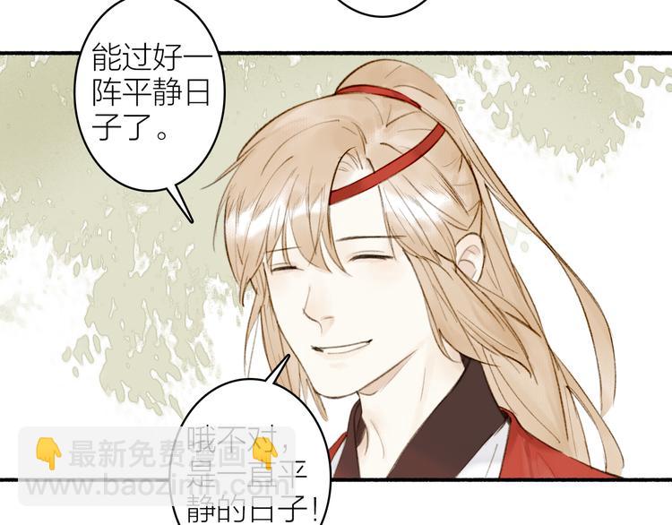 瓊樓傳 - 第99話 塵埃落定(2/2) - 1