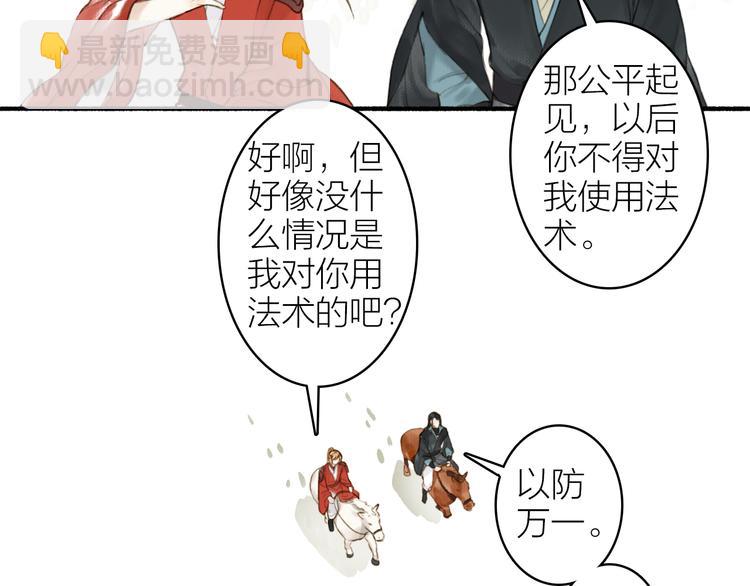 瓊樓傳 - 第99話 塵埃落定(2/2) - 3