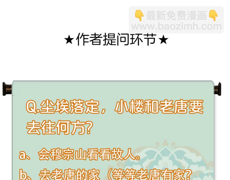 瓊樓傳 - 第99話 塵埃落定(2/2) - 2