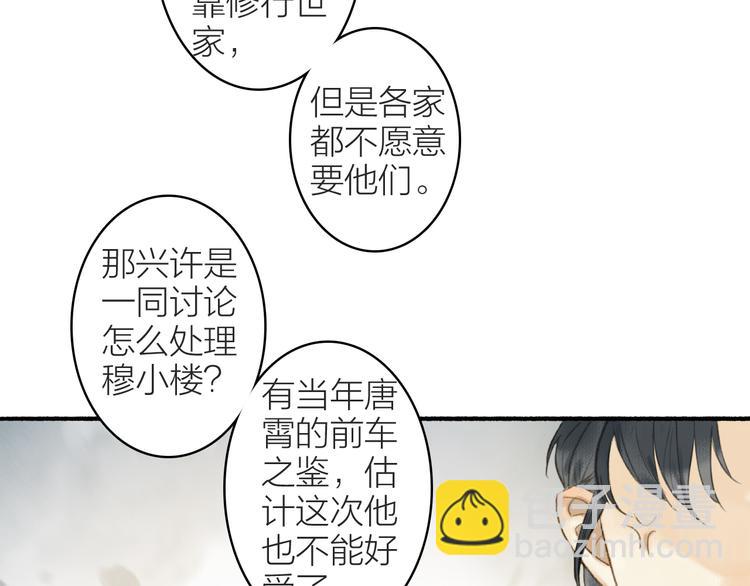 瓊樓傳 - 第99話 塵埃落定(1/2) - 7