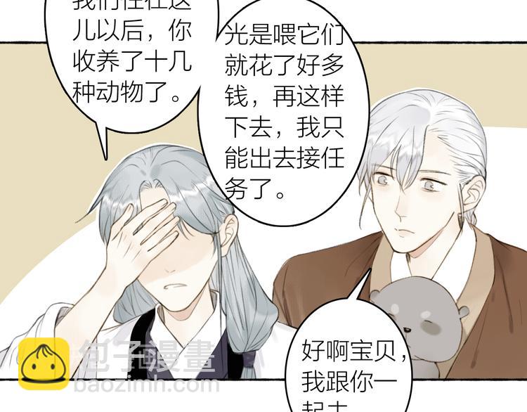 瓊樓傳 - 番外 蘇白情史（上）(1/2) - 3