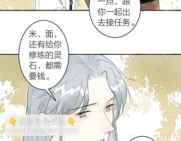 瓊樓傳 - 番外 蘇白情史（上）(1/2) - 7