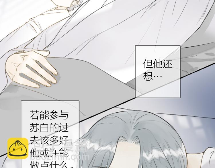 瓊樓傳 - 番外 蘇白情史（上）(1/2) - 7