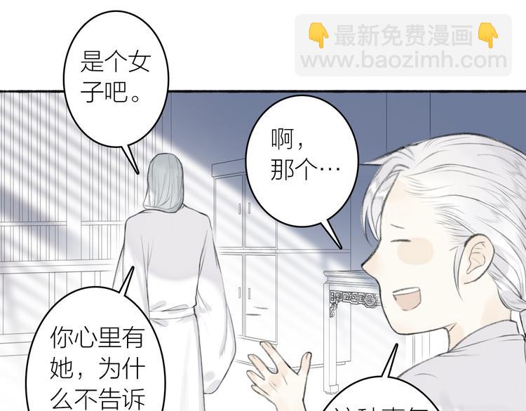 瓊樓傳 - 番外 蘇白情史（上）(1/2) - 7