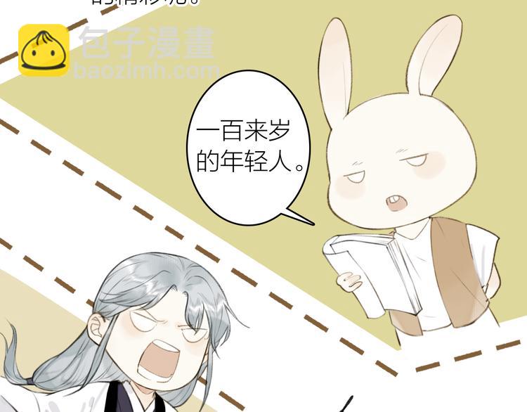 瓊樓傳 - 番外 蘇白情史（上）(1/2) - 4