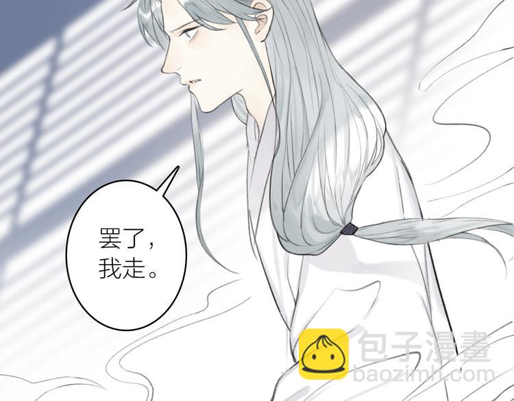 瓊樓傳 - 番外 蘇白情史（上）(1/2) - 3