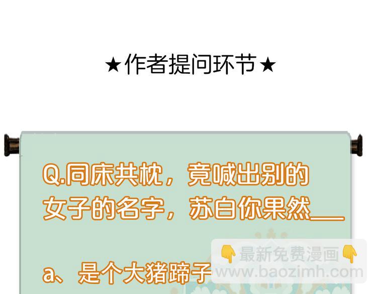 瓊樓傳 - 番外 蘇白情史（上）(1/2) - 8