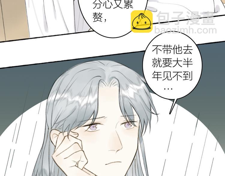 瓊樓傳 - 番外 蘇白情史（上）(1/2) - 7