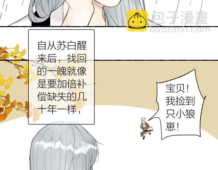 瓊樓傳 - 番外 蘇白情史（上）(1/2) - 8