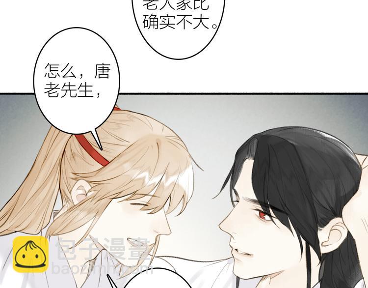 瓊樓傳 - 番外 穆宗山的五天五夜(1/2) - 5