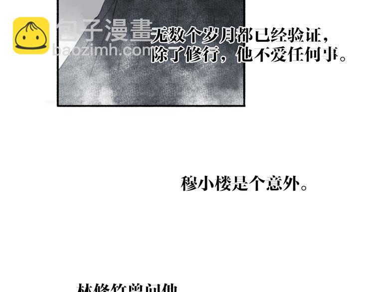 瓊樓傳 - 番外 穆宗山的五天五夜(1/2) - 4