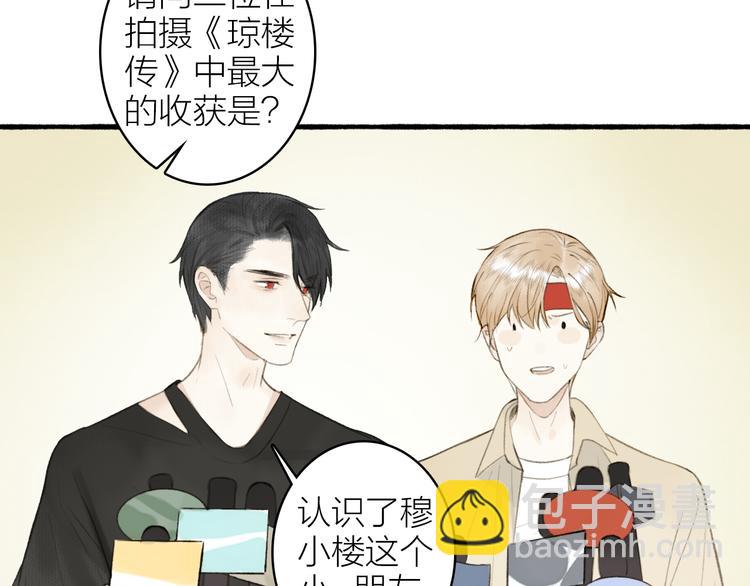 瓊樓傳 - 番外 黃粱一夢（下）(1/2) - 4