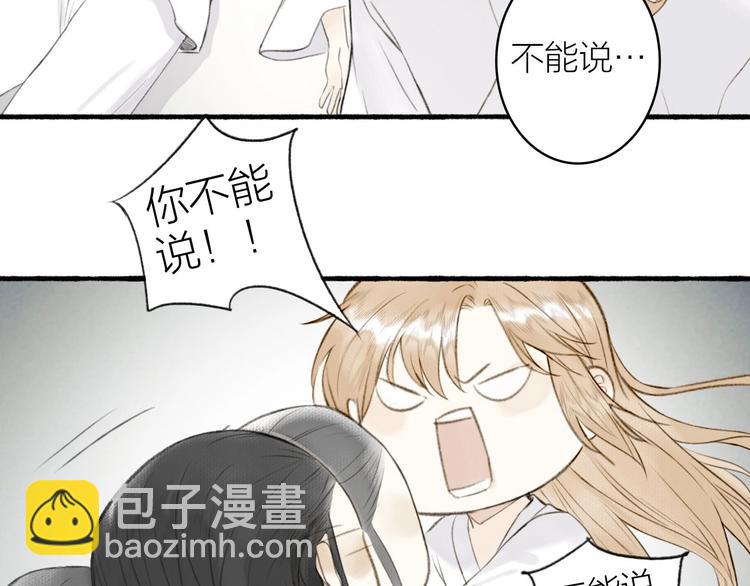 瓊樓傳 - 番外 黃粱一夢（下）(1/2) - 2