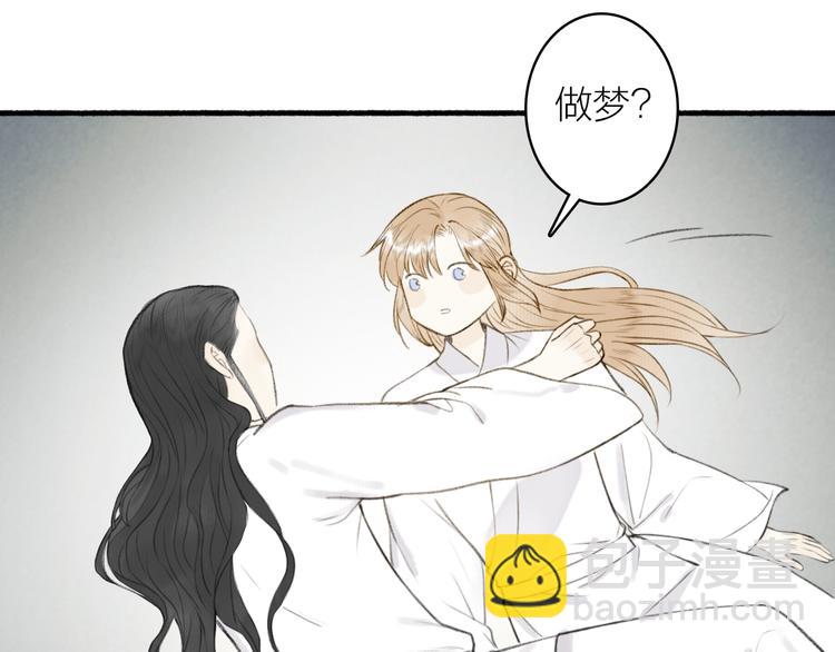 瓊樓傳 - 番外 黃粱一夢（下）(2/2) - 1