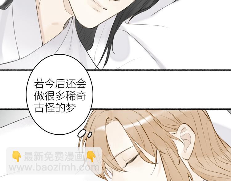 瓊樓傳 - 番外 黃粱一夢（下）(2/2) - 1