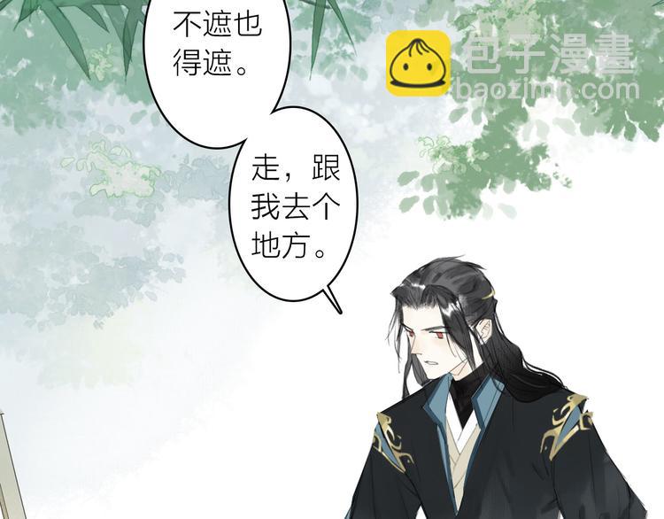 瓊樓傳 - 第11話  下山(1/2) - 4