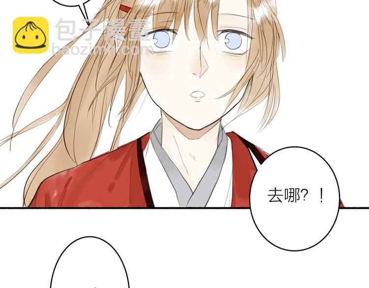 瓊樓傳 - 第11話  下山(1/2) - 7