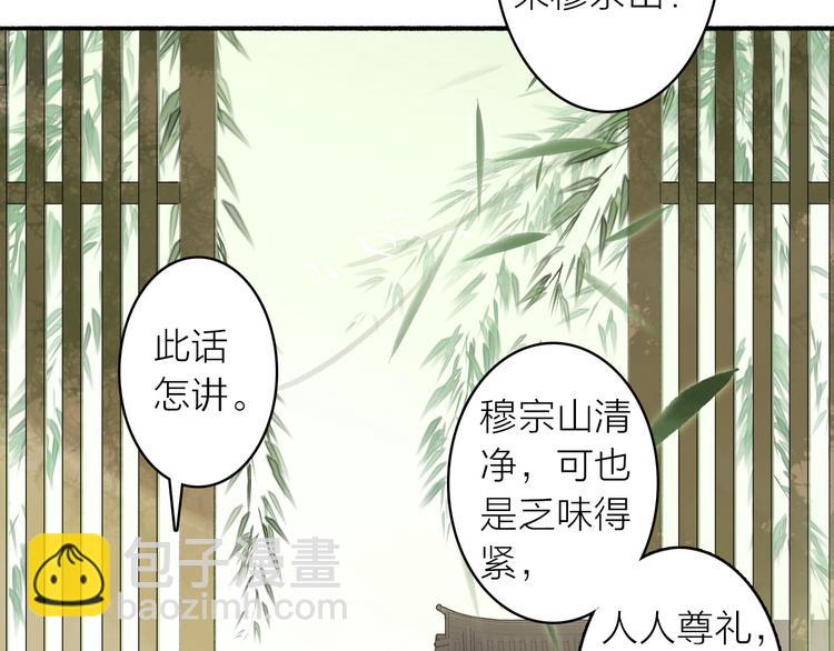 瓊樓傳 - 第11話  下山(1/2) - 5