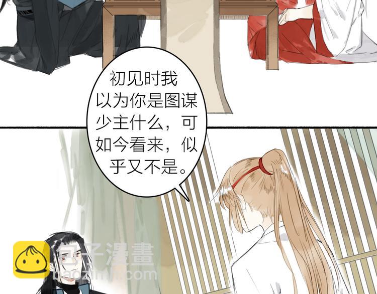 瓊樓傳 - 第11話  下山(1/2) - 7