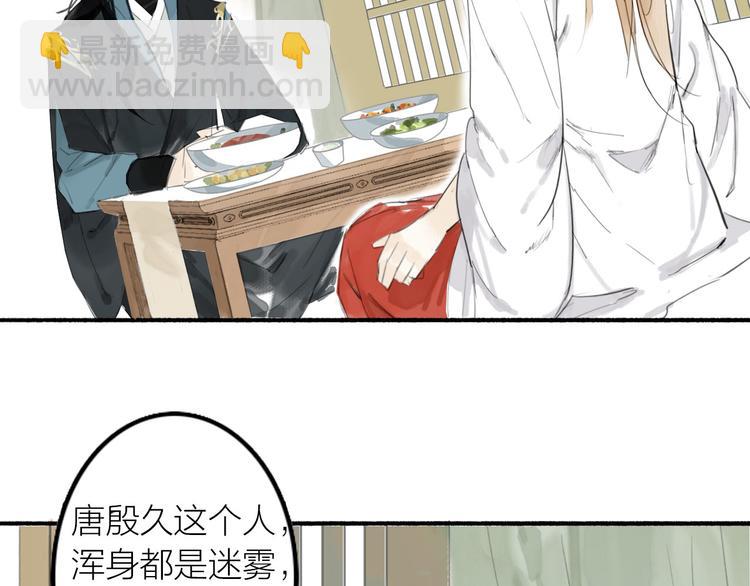 瓊樓傳 - 第11話  下山(1/2) - 8