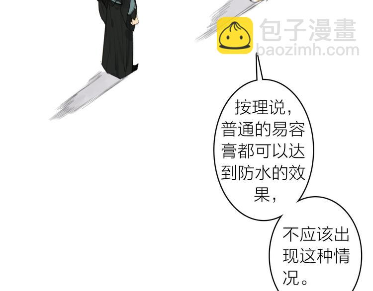 瓊樓傳 - 第13話  莫非動情？(1/2) - 4