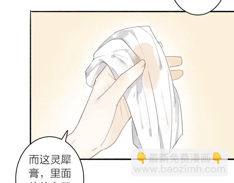 瓊樓傳 - 第13話  莫非動情？(1/2) - 5