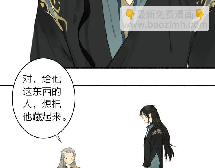 瓊樓傳 - 第13話  莫非動情？(1/2) - 7