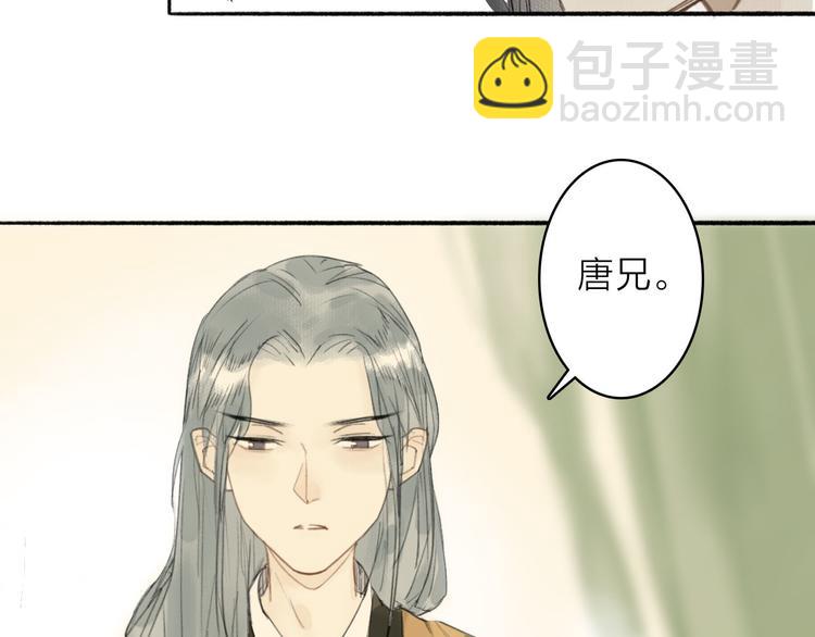 瓊樓傳 - 第13話  莫非動情？(1/2) - 3