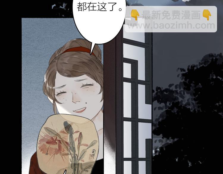 瓊樓傳 - 第13話  莫非動情？(1/2) - 5