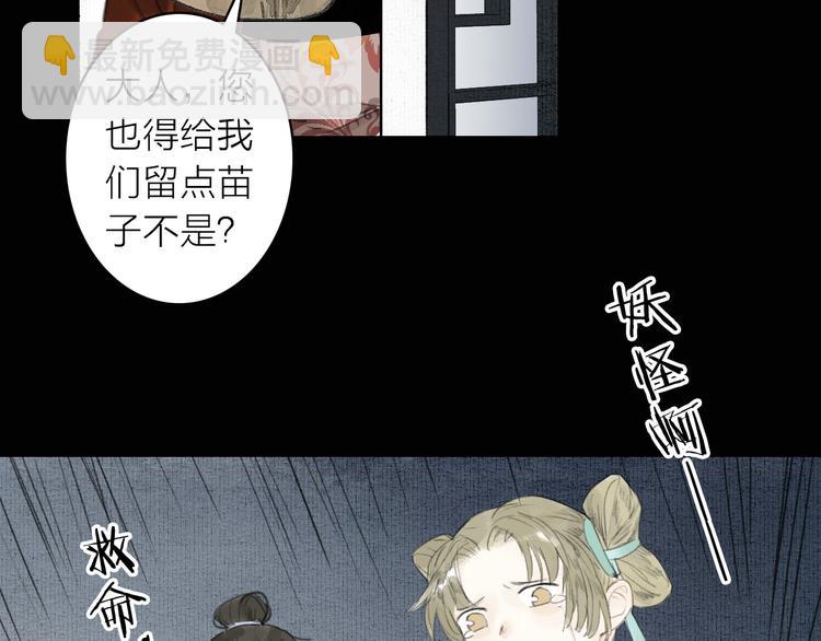 瓊樓傳 - 第13話  莫非動情？(1/2) - 6