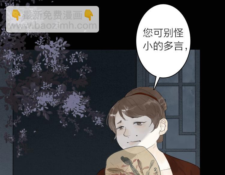 瓊樓傳 - 第13話  莫非動情？(2/2) - 6