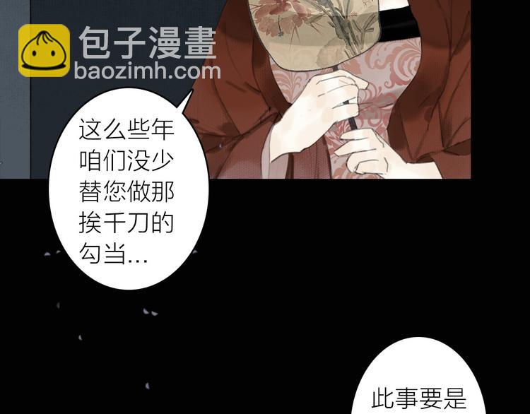 瓊樓傳 - 第13話  莫非動情？(2/2) - 1