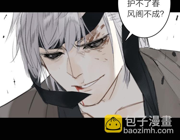 瓊樓傳 - 第13話  莫非動情？(2/2) - 6