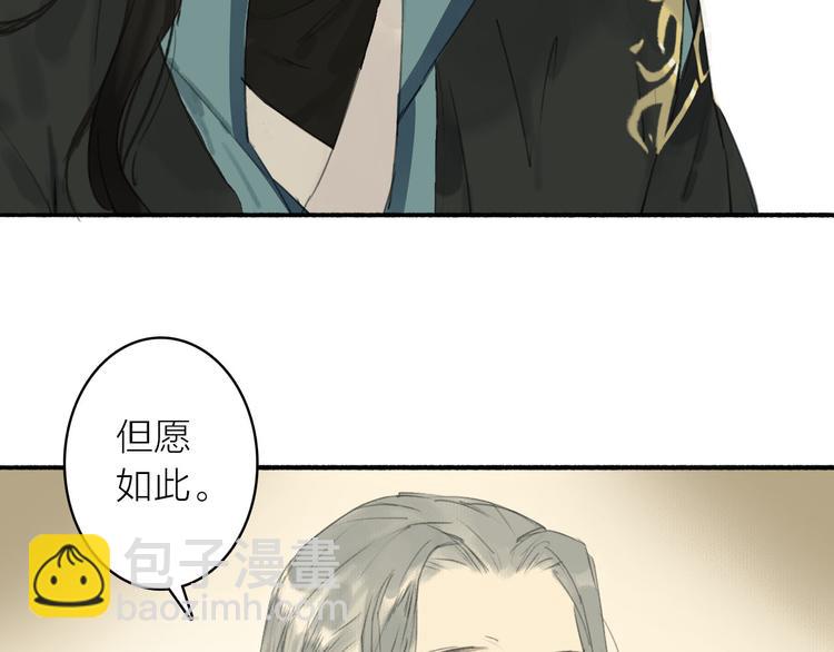 瓊樓傳 - 第13話  莫非動情？(2/2) - 4