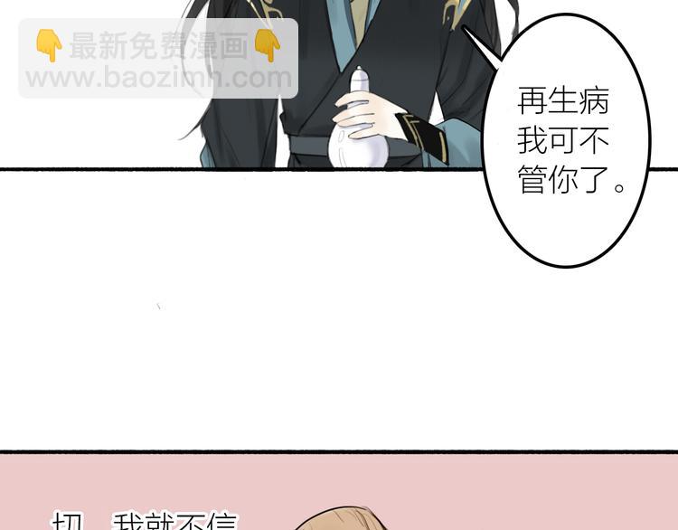 瓊樓傳 - 番外  生病小劇場 - 4