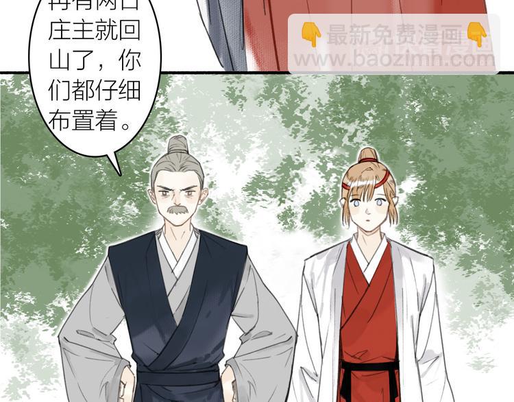 瓊樓傳 - 第16話  風雨欲來(2/2) - 5