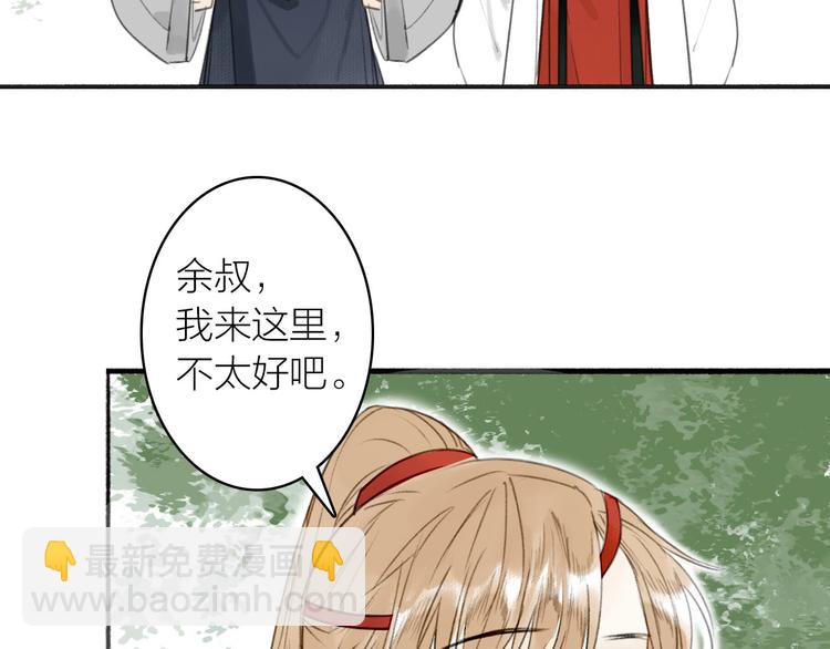 瓊樓傳 - 第16話  風雨欲來(2/2) - 6