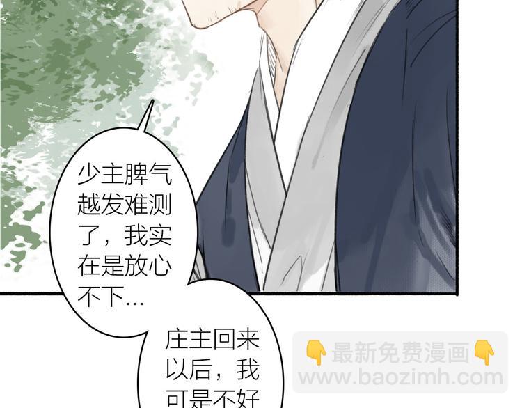 瓊樓傳 - 第16話  風雨欲來(2/2) - 3