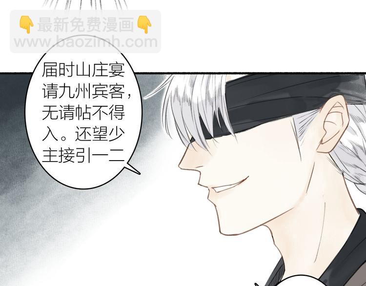 瓊樓傳 - 第16話  風雨欲來(2/2) - 6