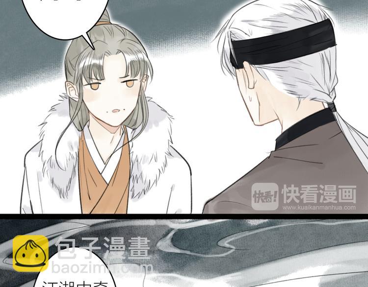 瓊樓傳 - 第16話  風雨欲來(2/2) - 3