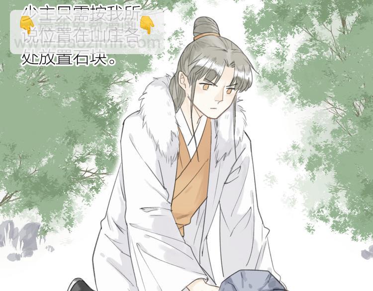 瓊樓傳 - 第16話  風雨欲來(2/2) - 3