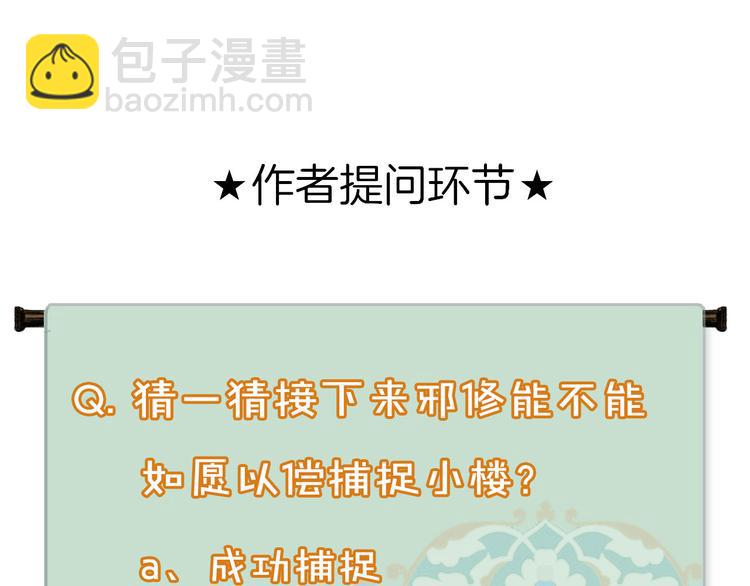 瓊樓傳 - 第16話  風雨欲來(2/2) - 3