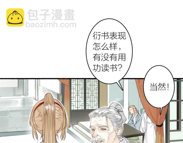 瓊樓傳 - 第18話  宴會生變(1/3) - 3