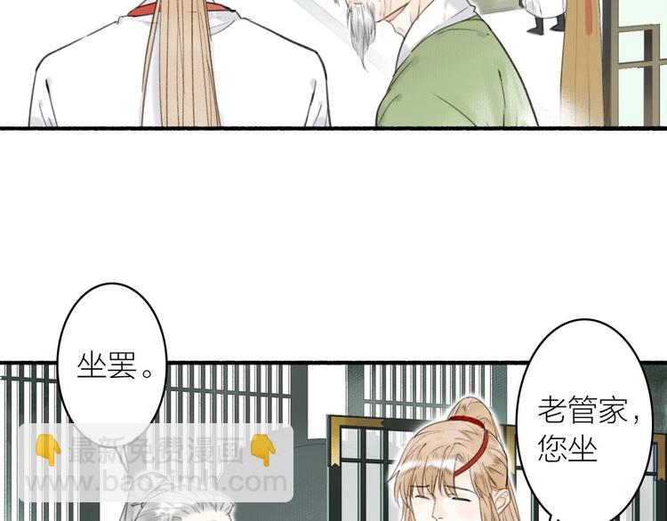 瓊樓傳 - 第18話  宴會生變(1/3) - 4