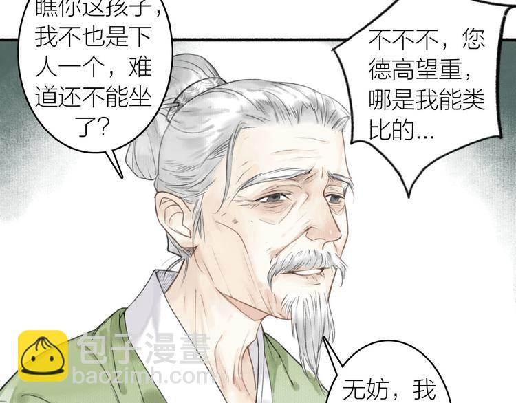 瓊樓傳 - 第18話  宴會生變(1/3) - 6