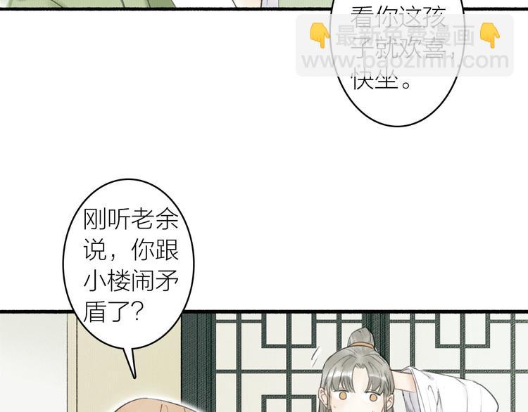 瓊樓傳 - 第18話  宴會生變(1/3) - 7