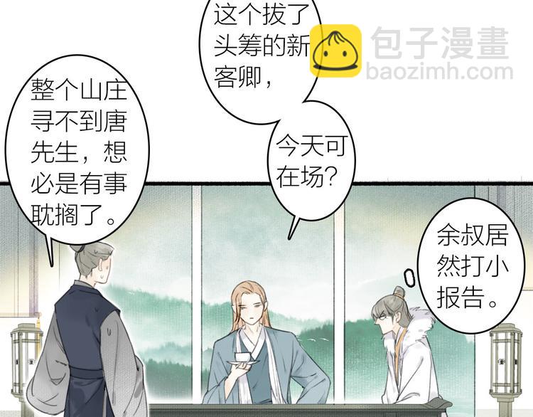 瓊樓傳 - 第18話  宴會生變(1/3) - 2