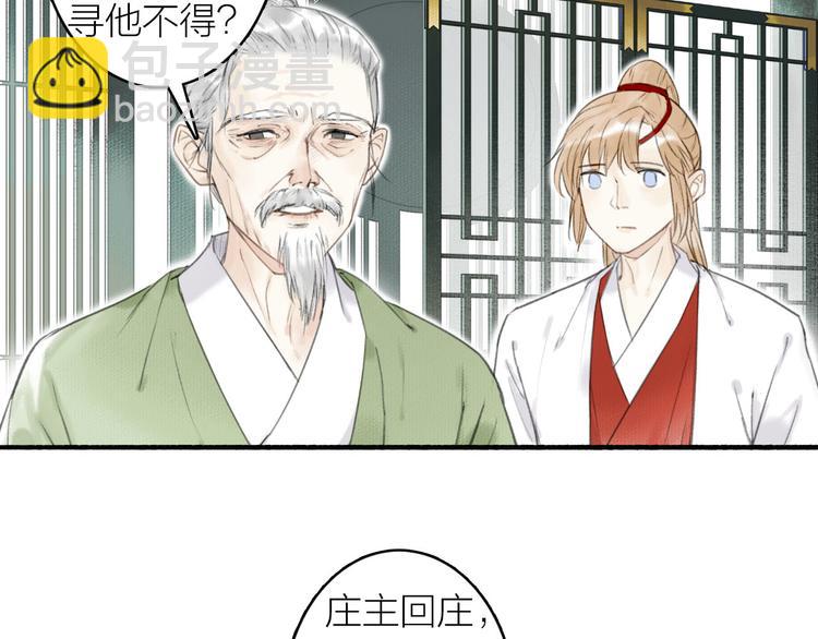 瓊樓傳 - 第18話  宴會生變(1/3) - 4