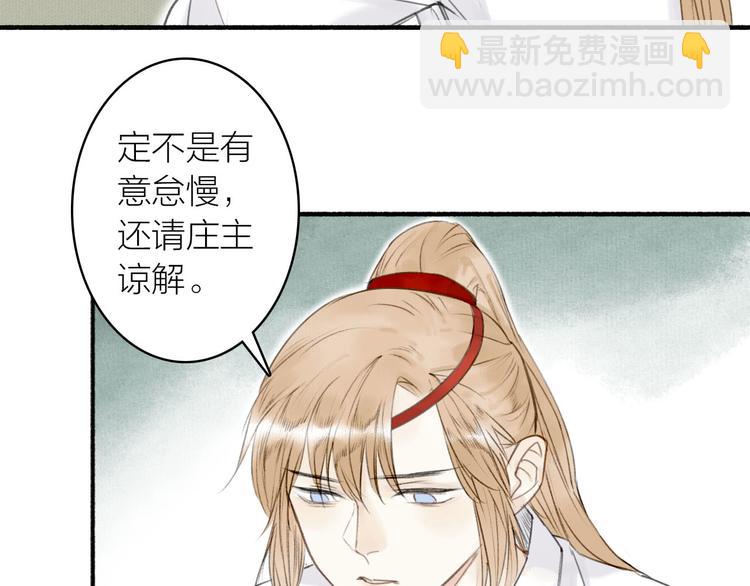 瓊樓傳 - 第18話  宴會生變(1/3) - 6